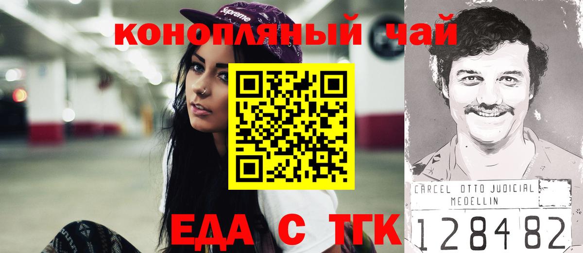 Еда ТГК марихуана  Вход с VPN  Дзержинск 