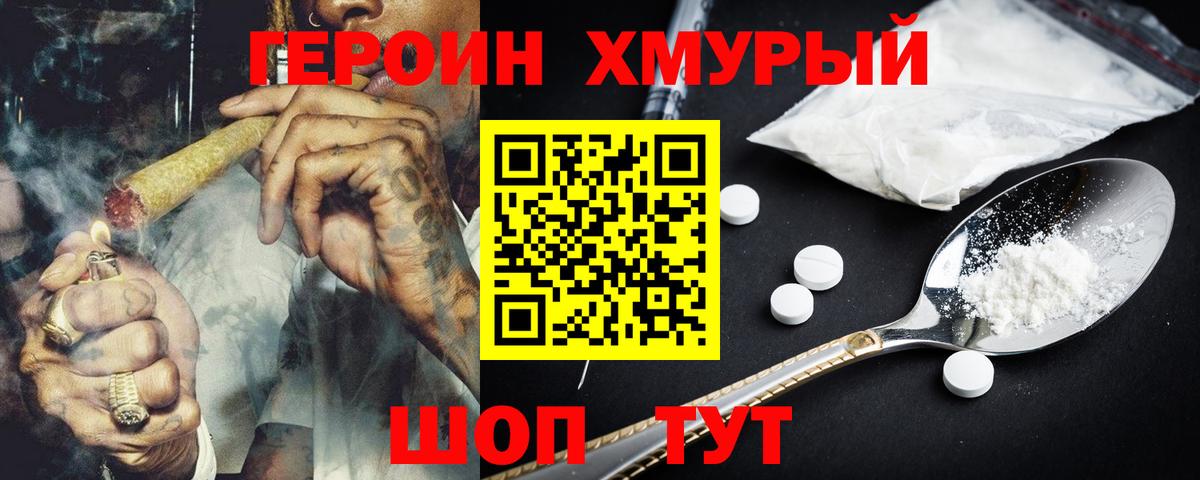 ГЕРОИН герыч Дзержинск