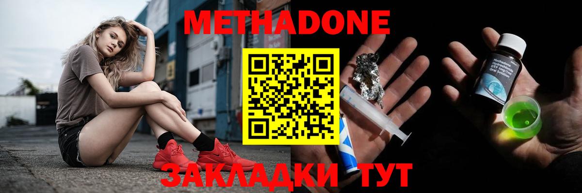 Метадон мёд  МЕТАДОН кристалл  Дзержинск  Вход с VPN 