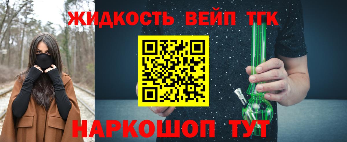 Дзержинск  хочу наркоту  Вход с VPN  Дистиллят ТГК вейп с тгк 